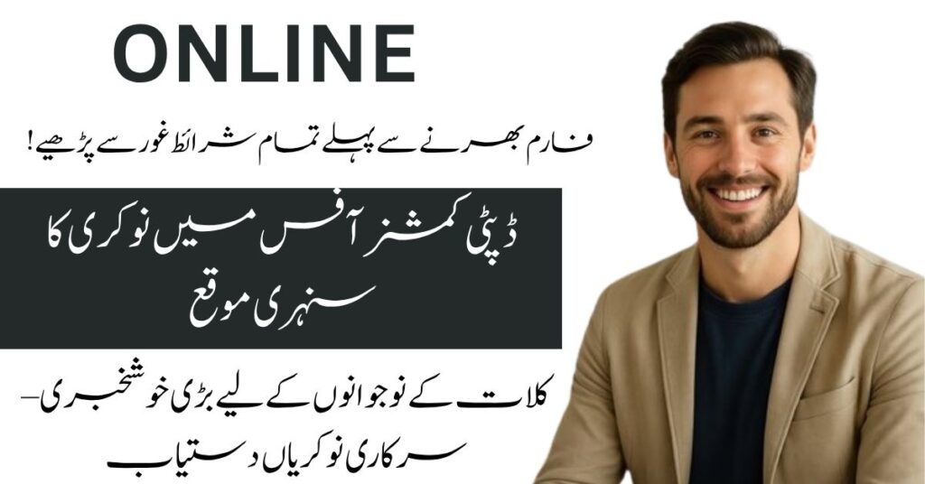 Deputy Commissioner Office Kalat has made advertisements revealing the job vacancies.